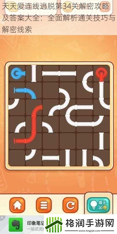 天天爱连线逃脱第34关解密攻略及答案大全