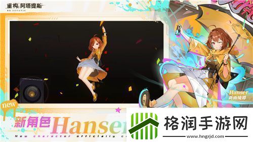 Hanser联动人气爆棚！重构