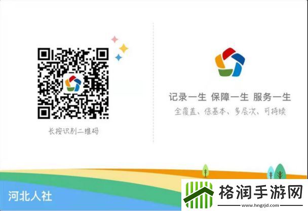 河北人社养老金认证人脸识别怎么弄