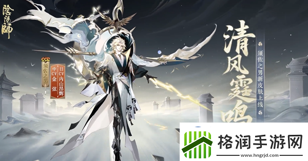 阴阳师须佐之男清风霆鸣介绍