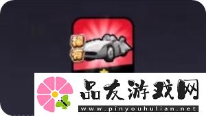 流浪超市超跑莱肯强度座驾强度解析