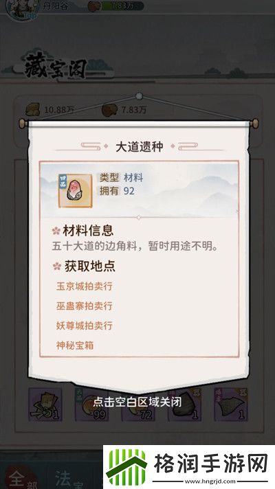 我的门派大道遗种干嘛用