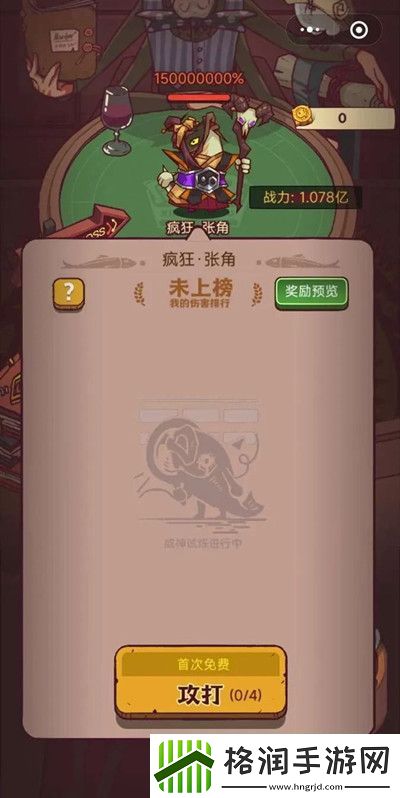 咸鱼之王咸神试炼怎么打