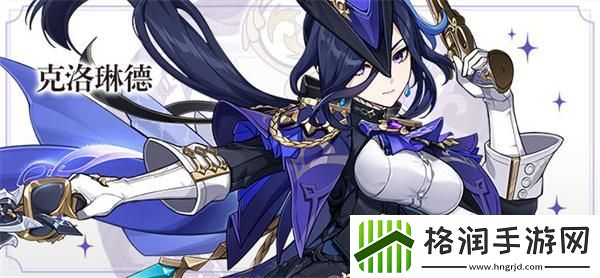 原神4.7克洛琳德技能是什么