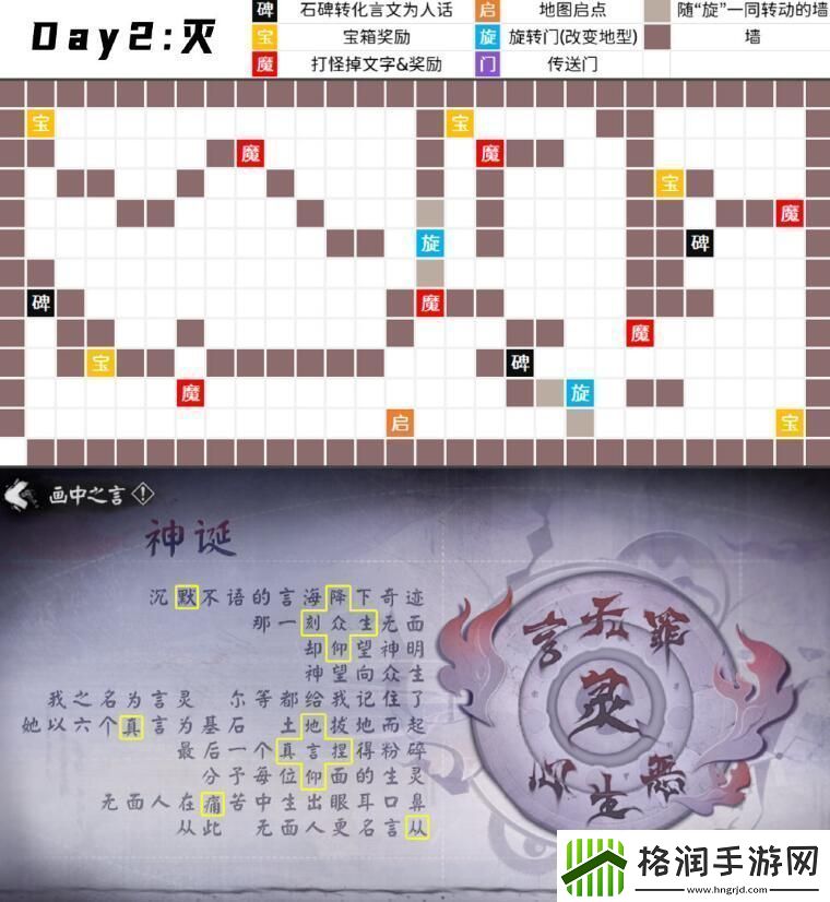 阴阳师言中真义全关卡解谜