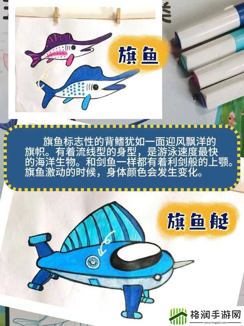开心剑鱼之旅