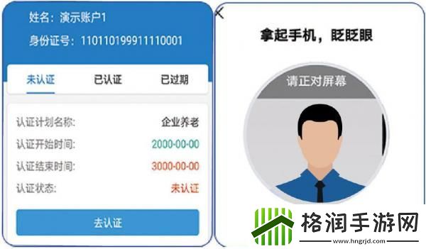 河北人社养老金认证人脸识别怎么弄