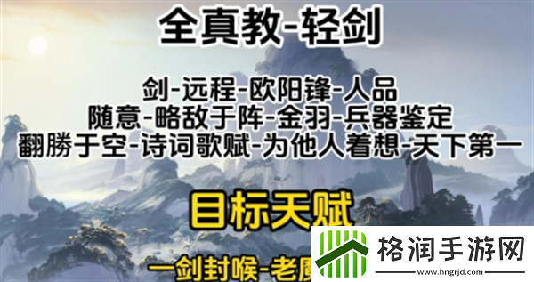 射雕手游天赋怎么选择