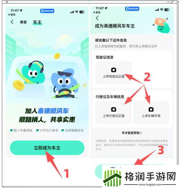 高德顺风车如何成为车主高德顺风车注册成为车主方法