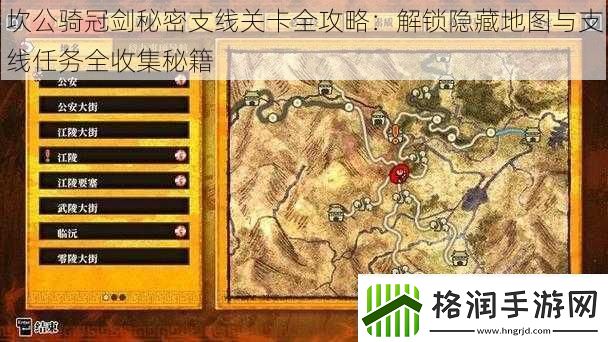 坎公骑冠剑秘密支线关卡全攻略