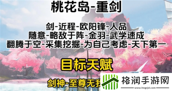 射雕手游天赋怎么选择