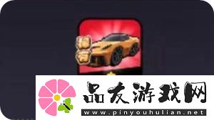 流浪超市超跑凯伦强度座驾强度解析