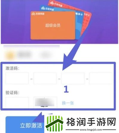 百度网盘激活码vip免费领取分享