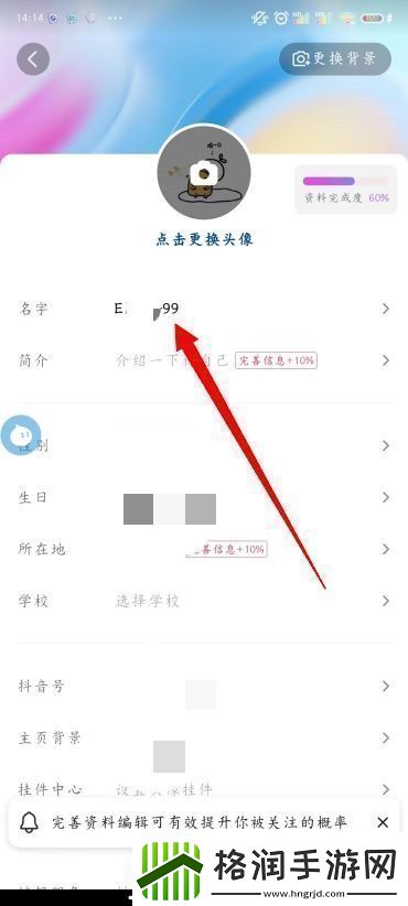 抖音怎么改名字抖音怎么设置昵称