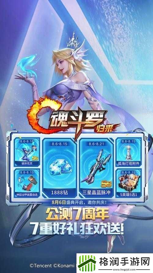 魂斗罗归来公测活动盘点