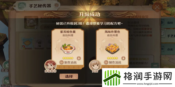 森之国度手艺秘传器获取方法揭秘