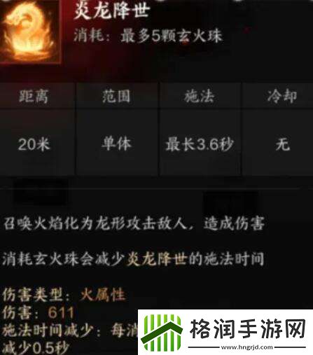 诛仙世界炎焚香有什么技能