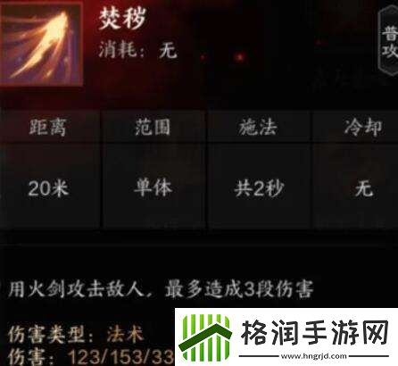 诛仙世界炎焚香有什么技能