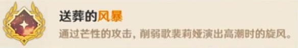 原神冰风组曲成就解锁方法