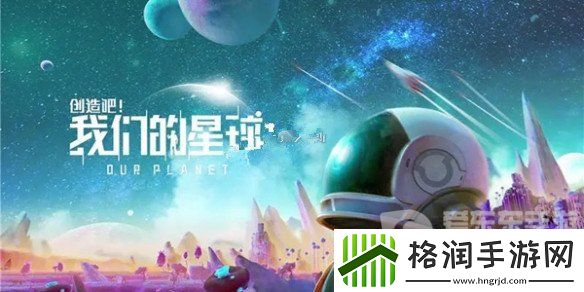创造吧我们的星球装备工作台没了怎么弄