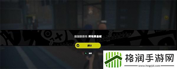 绝区零邦布黄金城任务怎么做