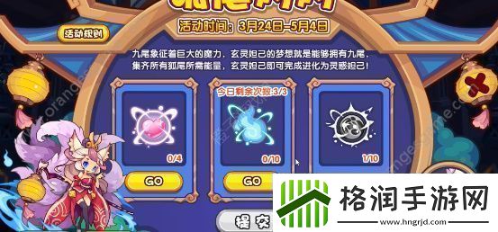 洛克王国狐尾灼灼活动攻略狐尾灼灼终极进化灵惑妲己教程