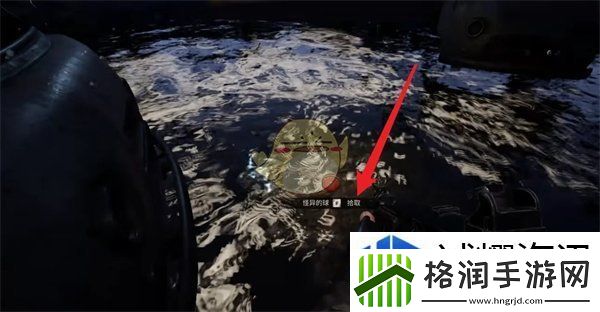 潜行者2怪异的球怎么获得