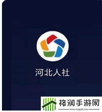 河北人社养老金认证人脸识别怎么弄