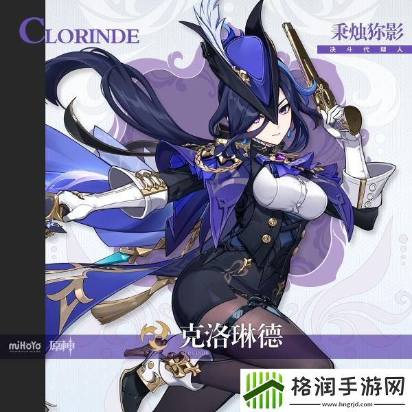 原神4.7克洛琳德技能是什么