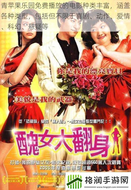 青苹果乐园免费播放的电影种类丰富