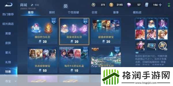 王者荣耀超值皮肤秘宝抽中皮肤的几率大揭秘