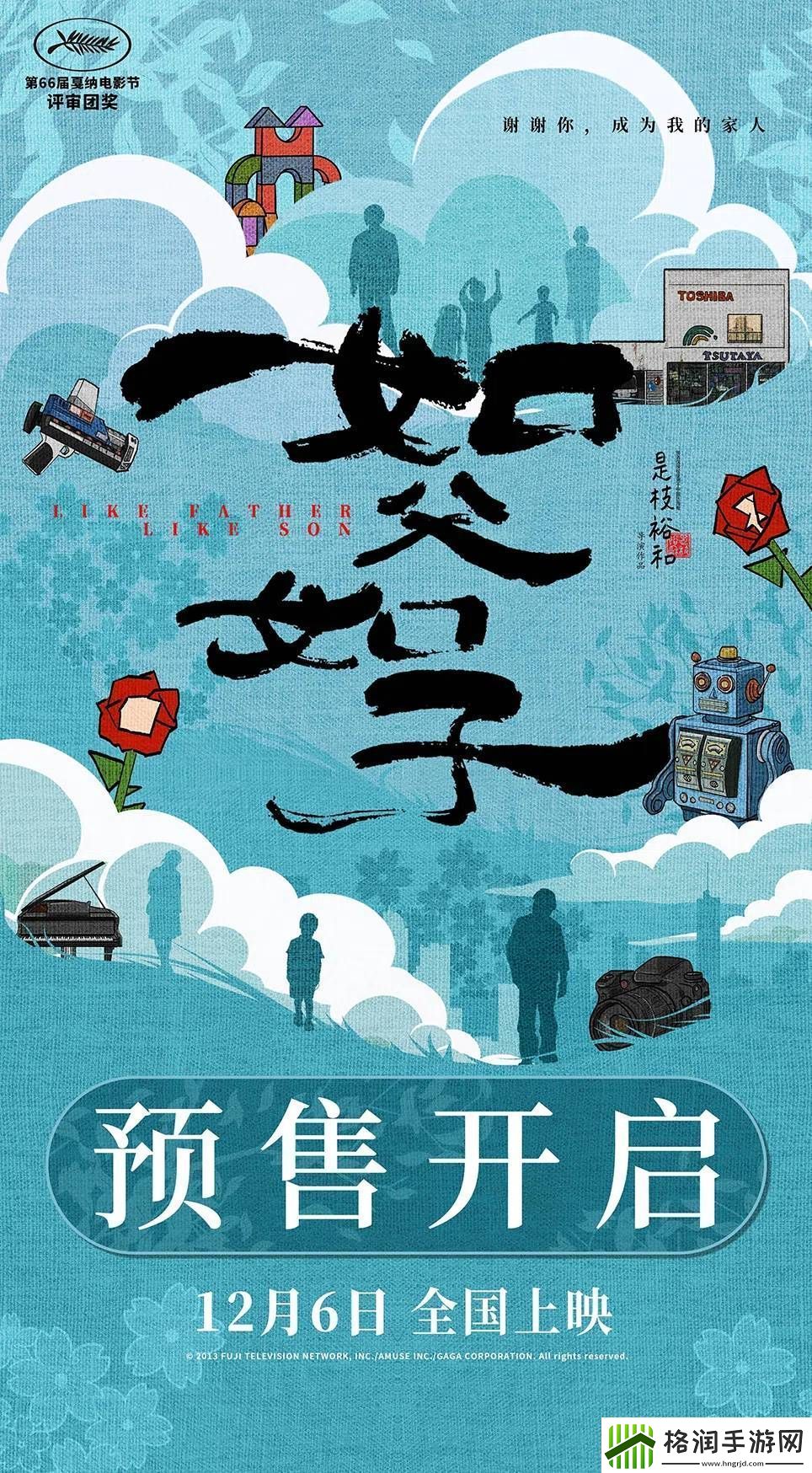 电影如父如子今日正式宣布预售开启