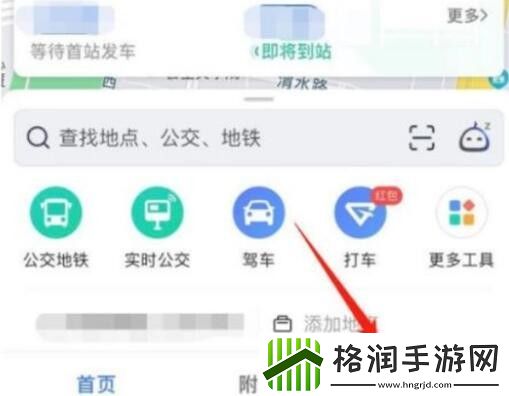 高德地图创建我的家人地图在哪设置