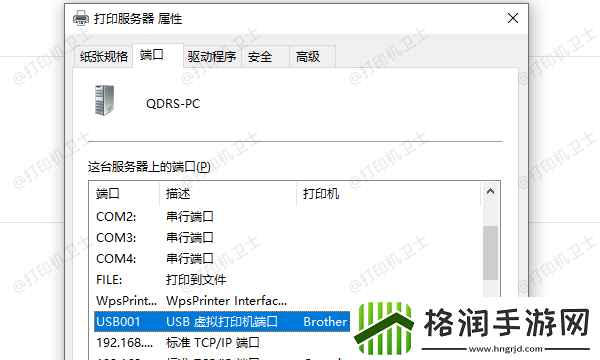 打印机端口怎么选择正确的端口