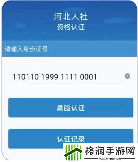 河北人社养老金认证人脸识别怎么弄