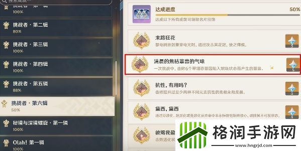 原神清晨的焦枯蕈兽的气味成就攻略