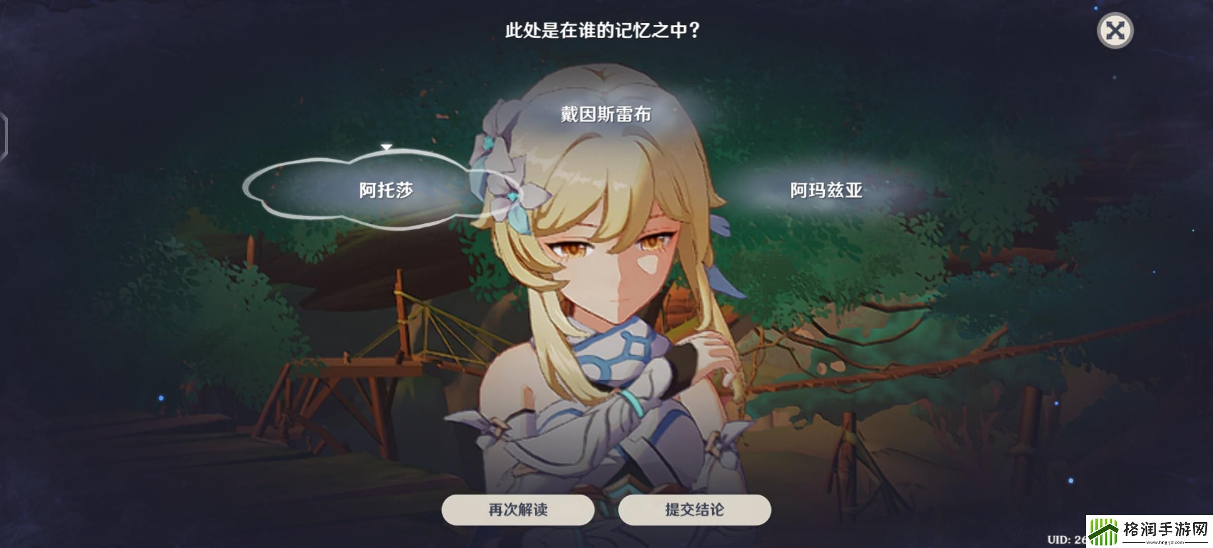 原神睡前故事任务推理攻略