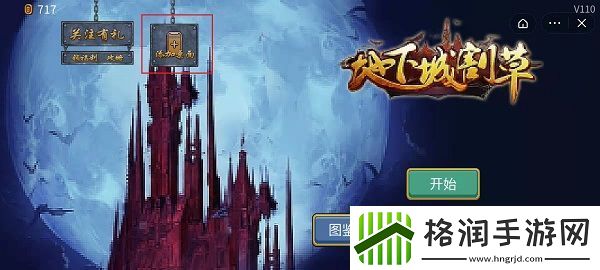 地下城割草怎么看不了广告