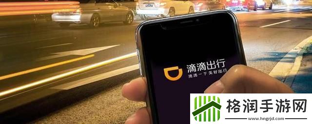 滴滴车主怎么注册滴滴