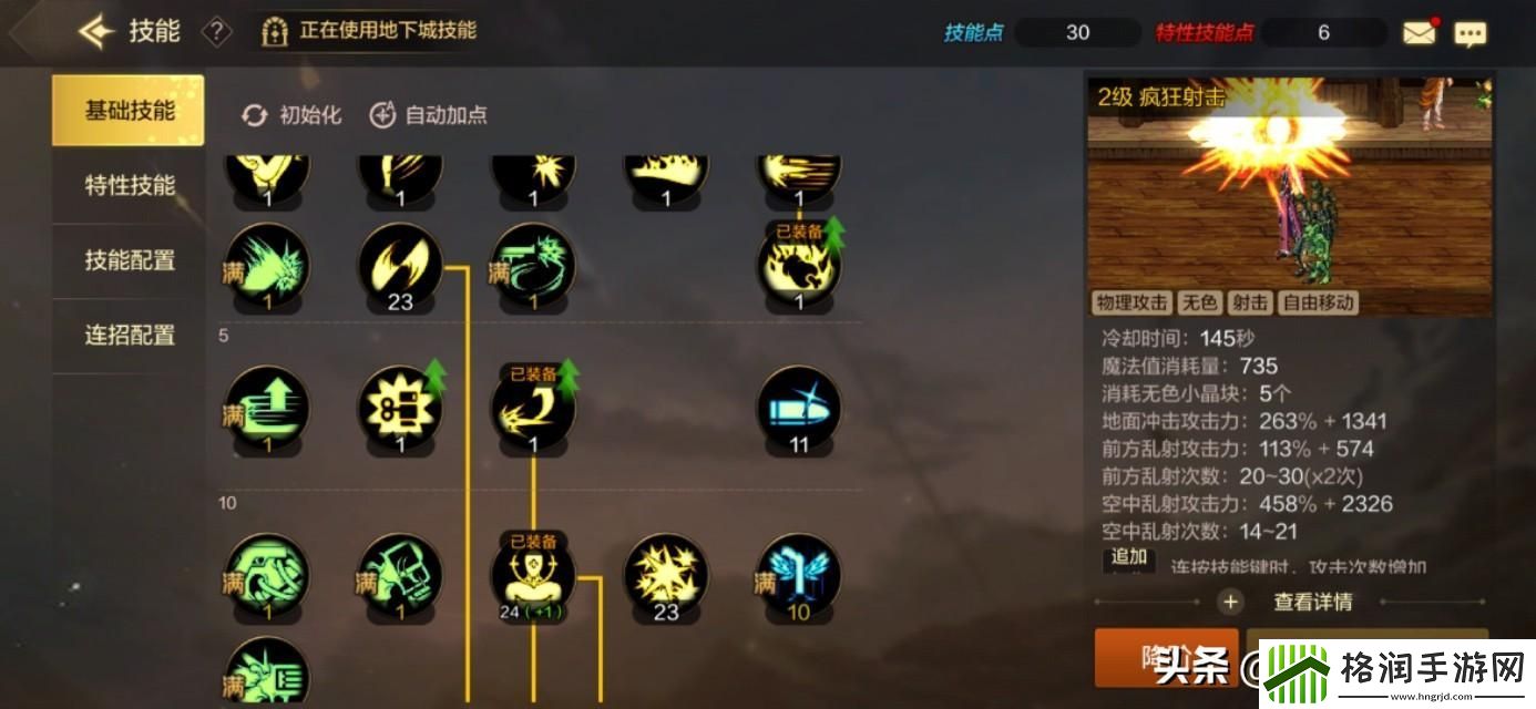 DNF手游技能系统详细介绍