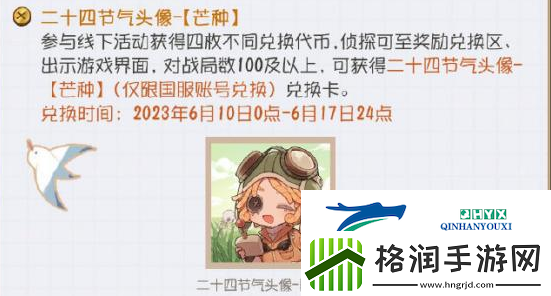 第五人格24节气线下活动攻略