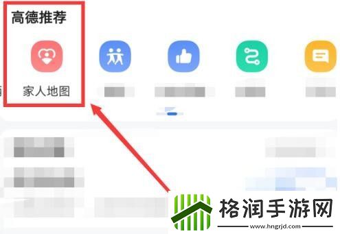 高德地图创建我的家人地图在哪设置