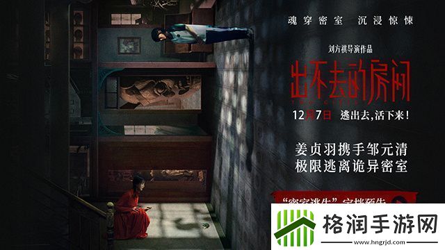 出不去的房间12月7日定档