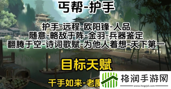 射雕手游天赋怎么选择