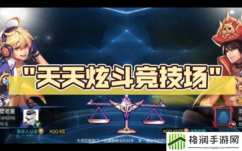 天天炫斗竞技场攻略大全