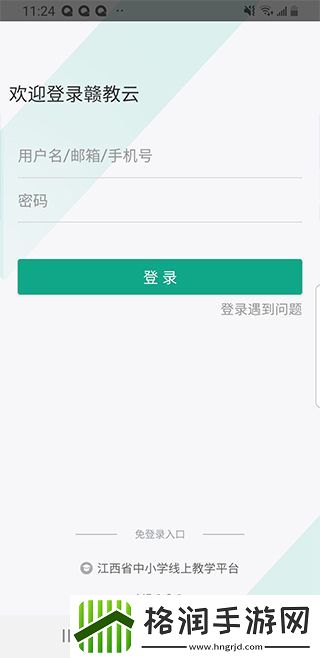 赣教云平台怎么注册
