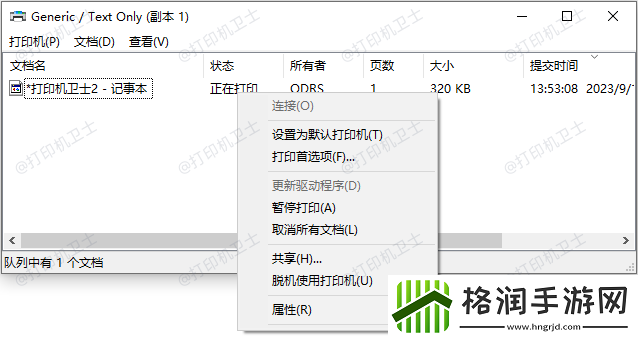 打印机断开连接怎么恢复
