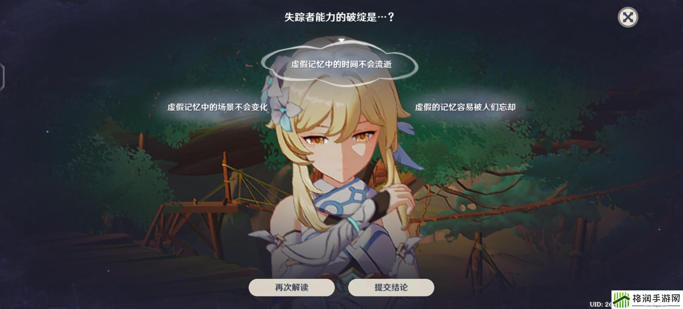 原神睡前故事任务推理攻略