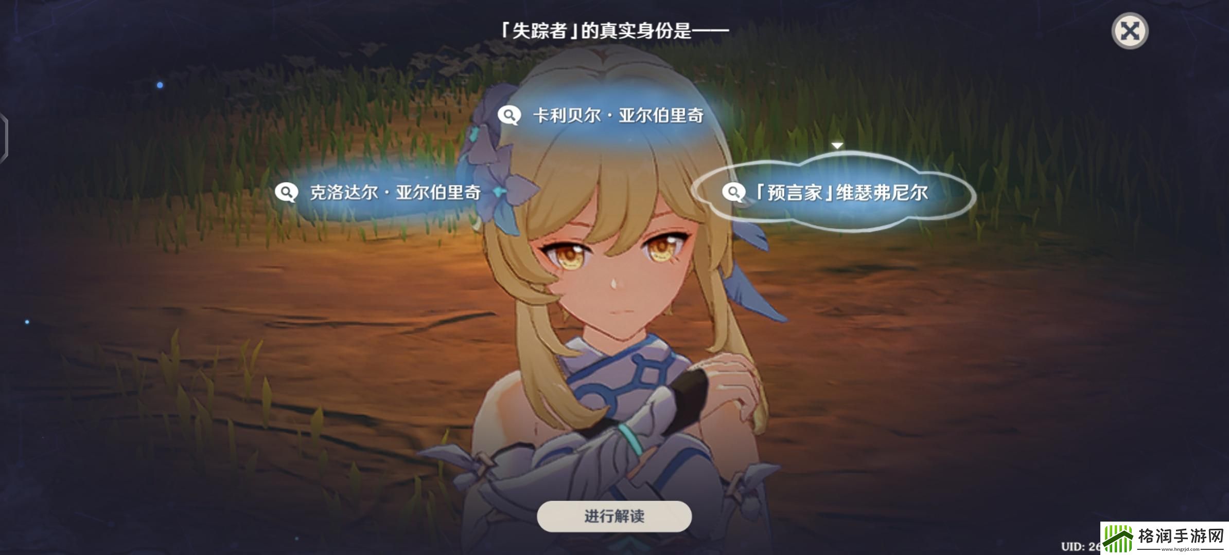 原神睡前故事任务推理攻略