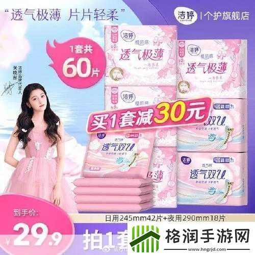18岁准备好卫生巾